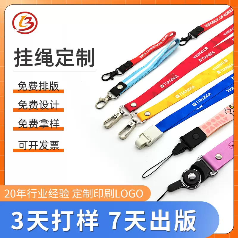 挂绳定制吊绳尼龙印刷手机挂绳厂牌校卡伸缩绳工作证工牌挂绳定制