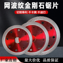 金刚石锯片多功能角磨机瓷砖切割片红色网波纹微晶石玻化砖开槽片