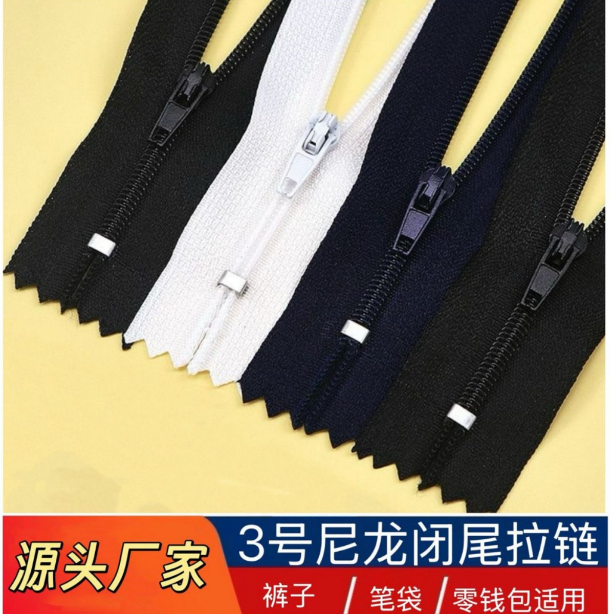 厂家现货3号尼龙彩色门襟牛仔裤拉链衣服内层闭口拉链