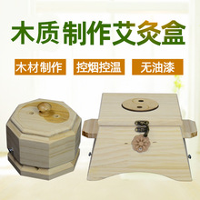 木质灸器八卦艾灸盒 肚脐灸盒 八卦木艾灸盒 支持 多款可选