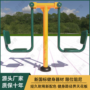 New National Standard Double-Seater Fitness Equipment Outdoor Community School Square New Rural Sports Fitness Path