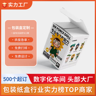 White Cardboard Box Packaging Box Design Flying Machine Box Packaging Color Box Printing Gift Box Blind Box Empty Box Small Batch Set