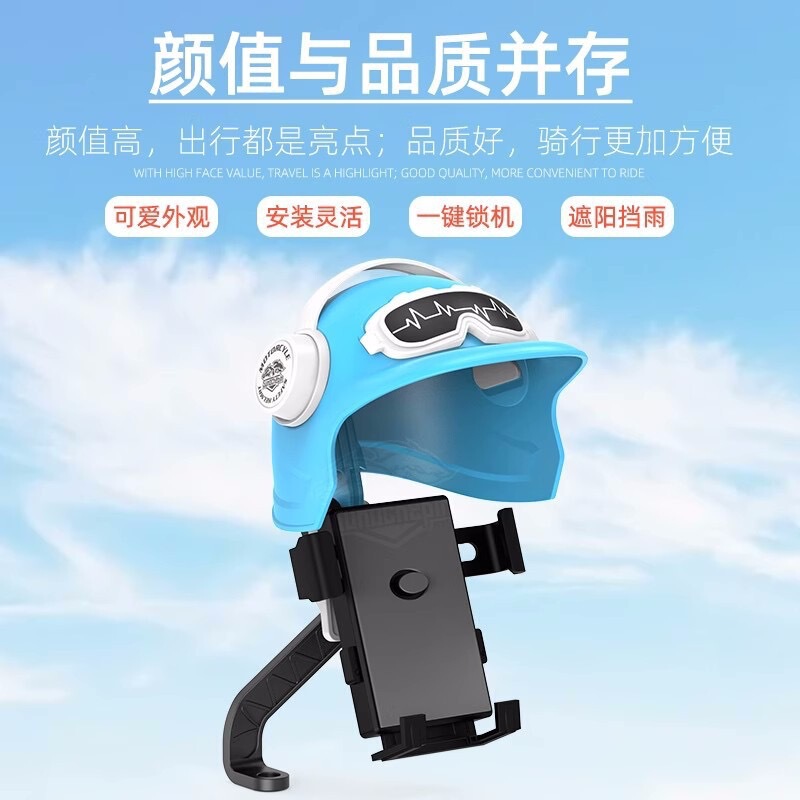 小头盔手机支架电瓶车防晒遮雨遮阳耳机头盔电动车导航骑行支架|undefined