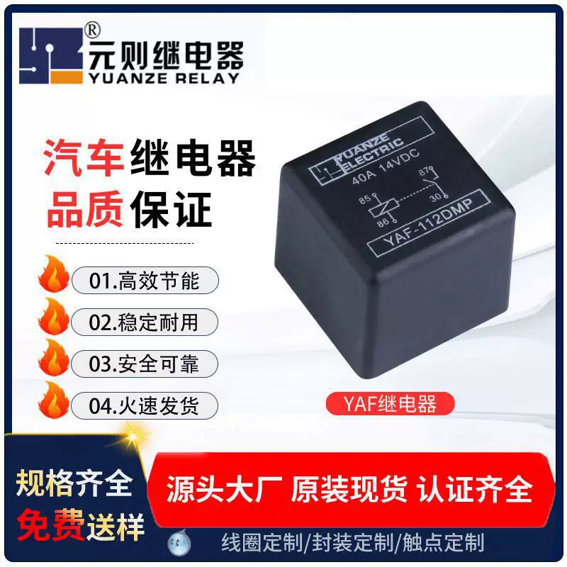 Реле автомобильное Yuanze 24V20A70A, пятиконтактное, 40A12V, YAF-112DMP, для масляного насоса и кондиционера