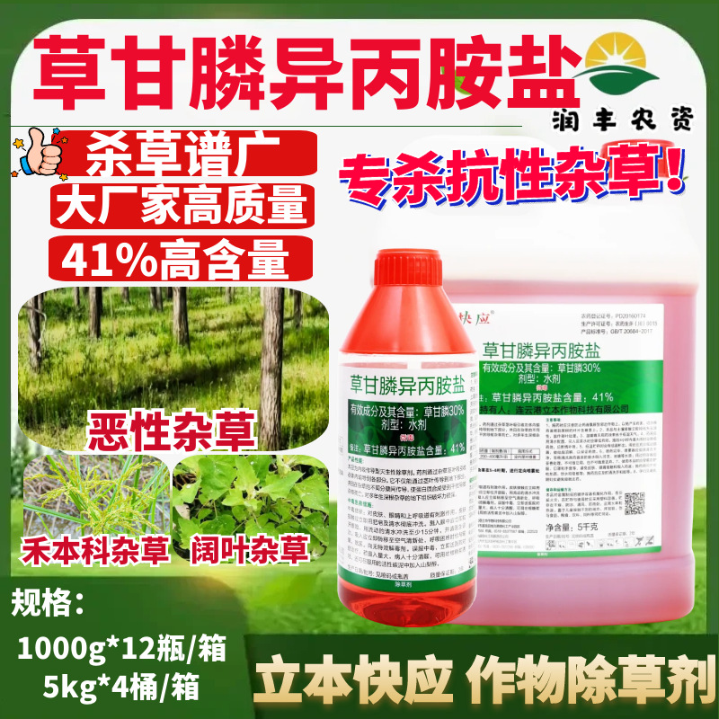 立本快应41%草甘膦异丙胺盐水剂柑橘园果园杂草恶性杂草除草剂