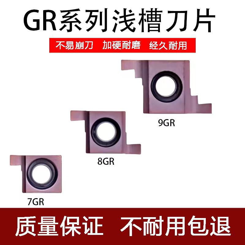7GR100内孔槽刀片7GR150小孔浅槽割槽刀不锈钢挖槽刀片8GR/9GR200