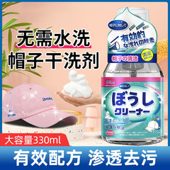 帽子の清潔剤は神器を洗います。水洗いしないでください。