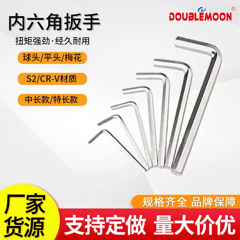 源头厂家现货L型内六角扳手 球头平头内六角扳手镀锌镀镍黑中碳钢