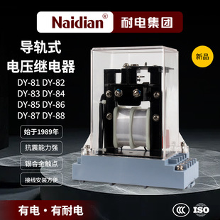 voltage relay DY-81/DY-82/DY-83/DY-84/DY-85/DY-86/DY-87/DY-88