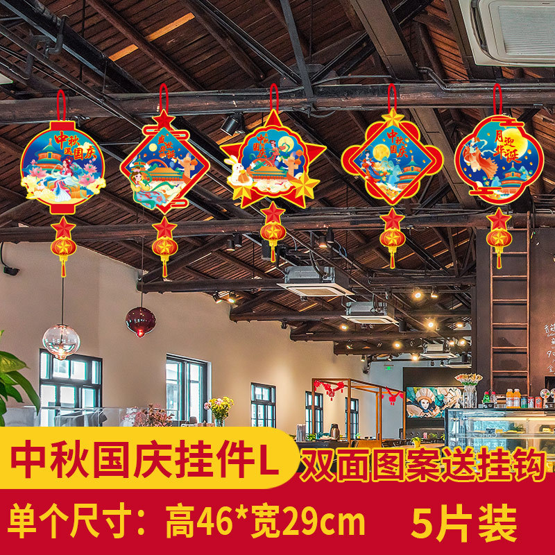 中秋節の国慶節にデパートの店舗シーンを飾る雰囲気のペンダント店内に旗を掲げた創意的な吊り下げ装飾品|undefined