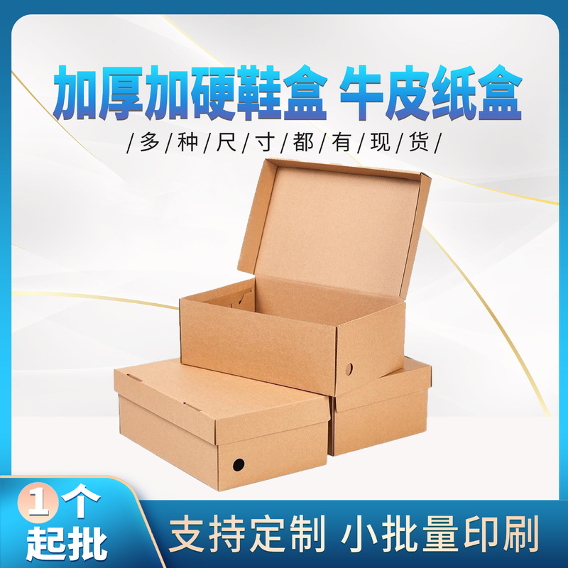 Thickened Shoe Box Carton Ready-Made Foldableing Clamshell Corrugated Kraft Paper Box Customized Small Batch Printing Storage Packaging Box