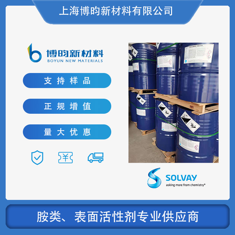 十八烷基二甲基叔胺 十八叔胺 索尔维Fentamine DMA18