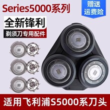 适用飞利浦剃须刀Series5000刀头S5080 5351 5082刀片充电线配件