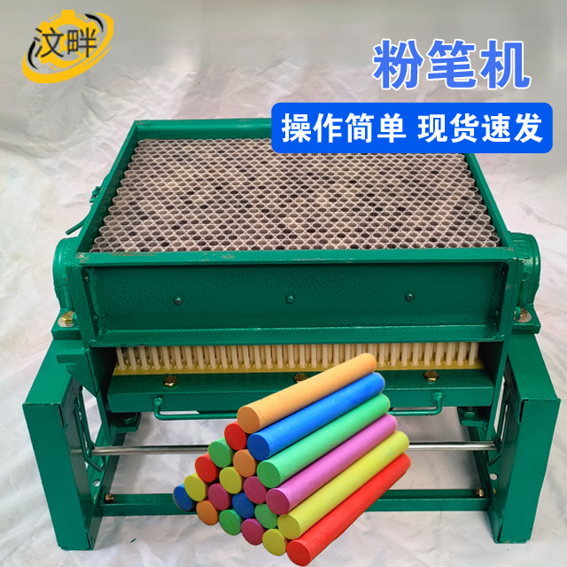 供应粉笔机,电动粉笔机，粉笔机械，外贸型粉笔机