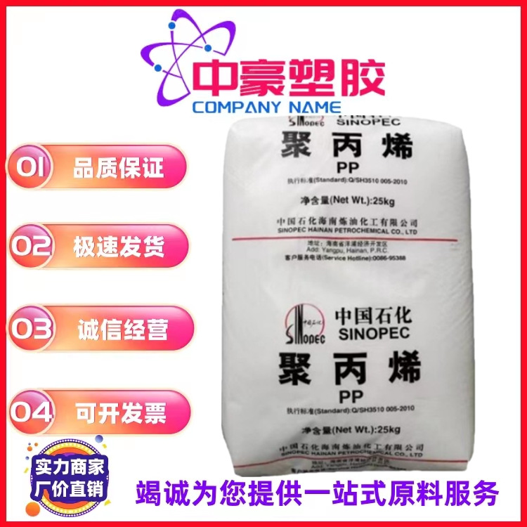 现货 拉丝级 PP中石化海南Z30S注塑级食品级 中高流动性 电子电器