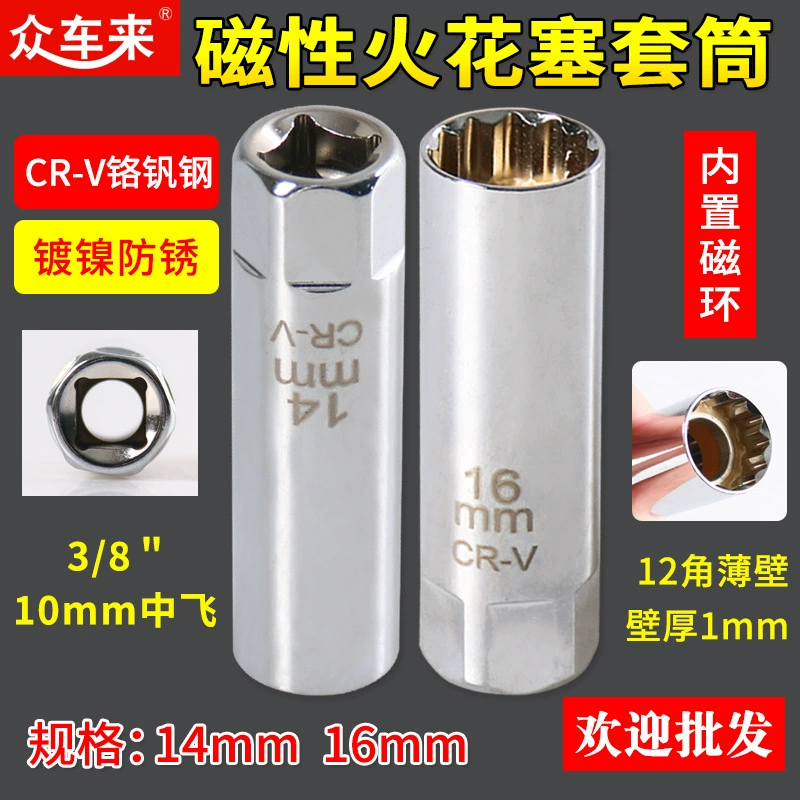 Ультратонкая втулка свечи зажигания 14 мм 16 мм с магнитным гаечным ключом BMW Benz Nissan для ремонта автомобилей специальными инструментами для ремонта автомобилей