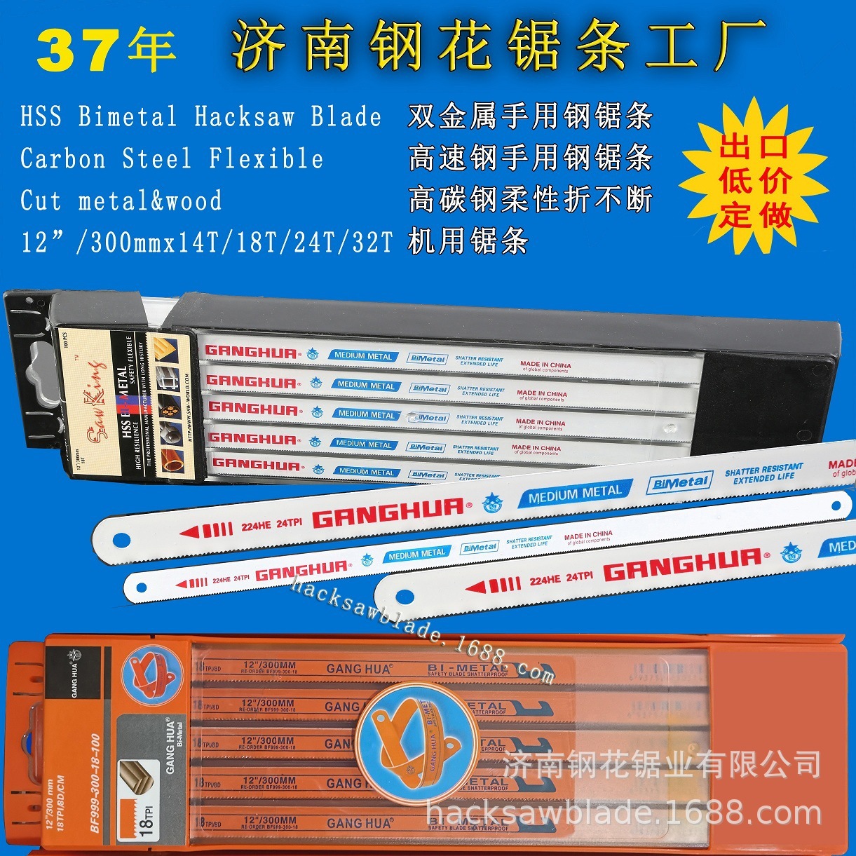 锯条，12英寸300mm18齿24齿锯条，粗齿中齿细齿 柔性双金属钢锯条