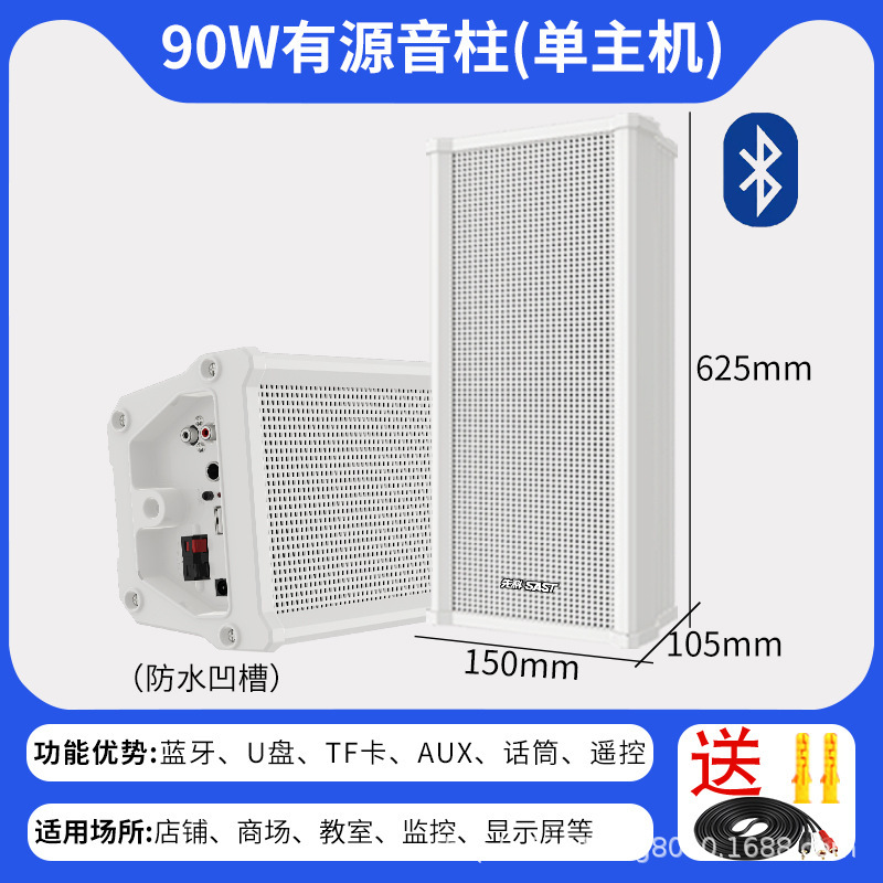 St501音柱アクティブbluetoothオーディオ屋外防水屋外商用壁掛けスピーカー放送スピーカー|undefined