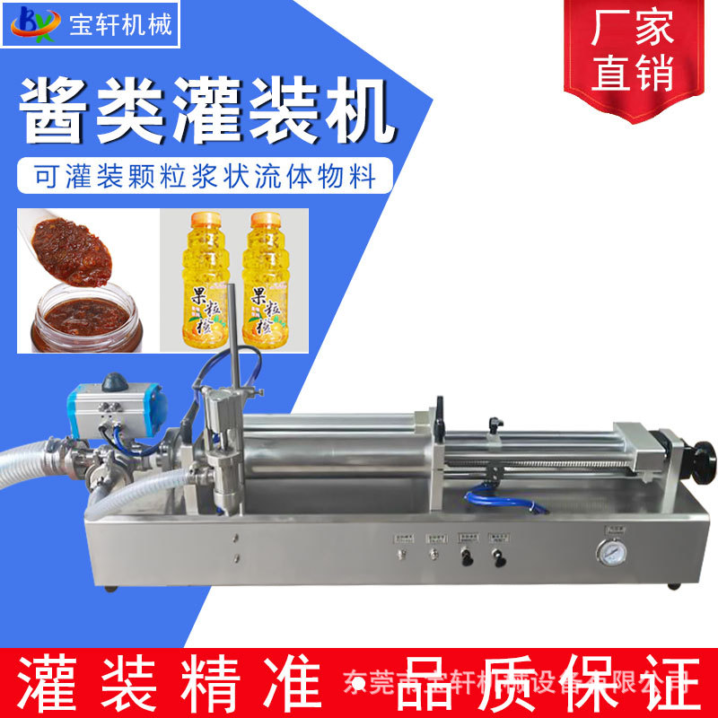 半自动酱料灌装机辣椒酱火锅底料果酱花瓣酱颗粒定量灌装机