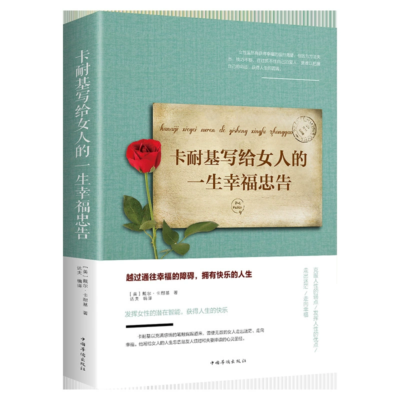 Советы Карнеги на всю жизнь женским книгам о настоящих и сильных женщинах в их сердцах — самые изысканные