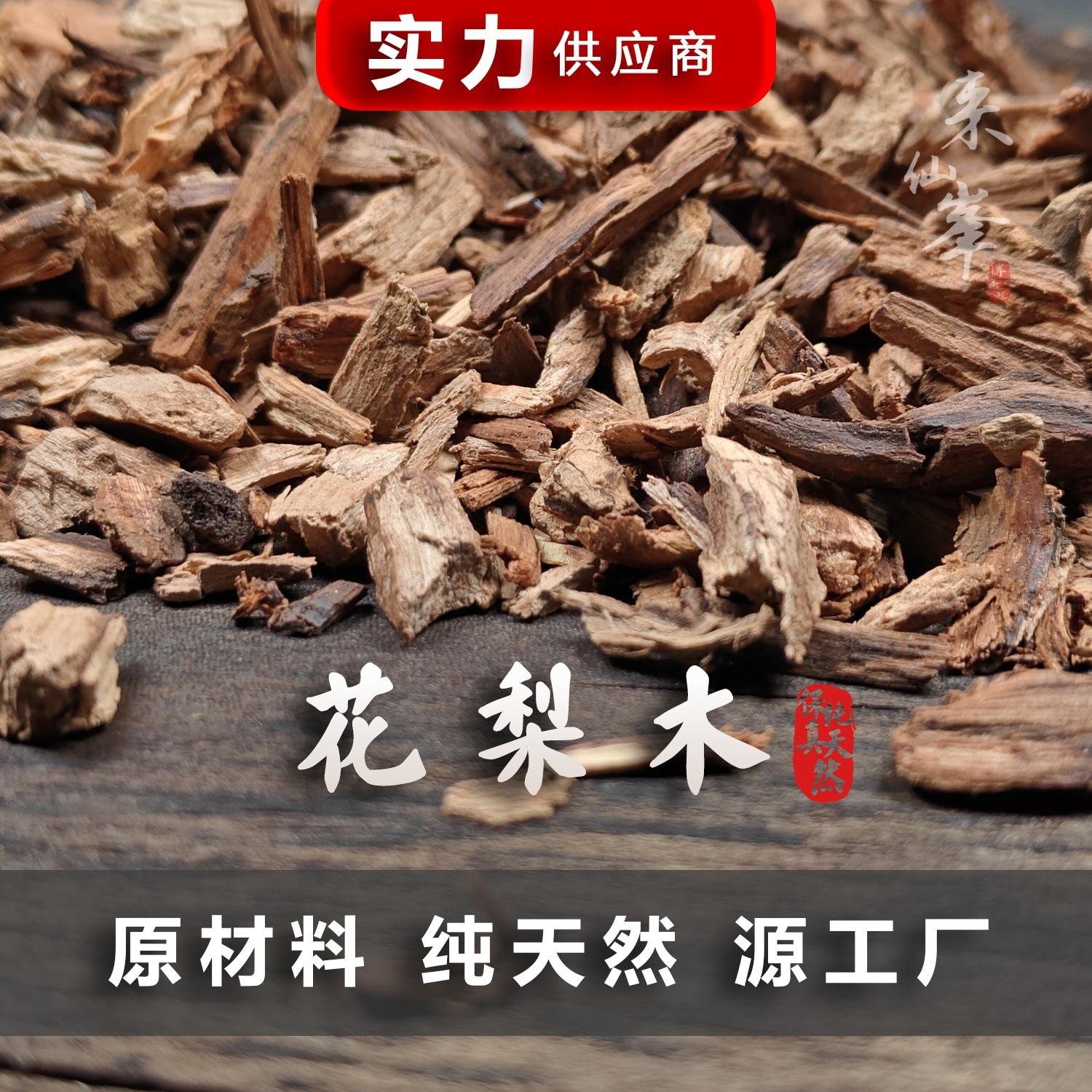 Vietnamese rosewood shavings, wood chips, sandalwood pillows, car air fresheners, distilled essential oils, natural plant wood