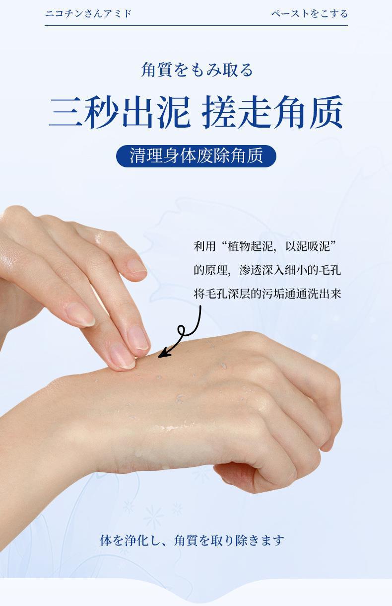 烟酰胺搓泥宝膏-_04