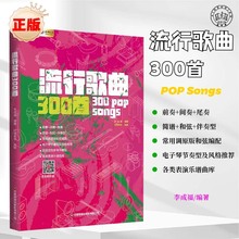吉他谱流行歌曲300首简谱民谣吉他入门弹唱曲集乐总谱主旋律和弦