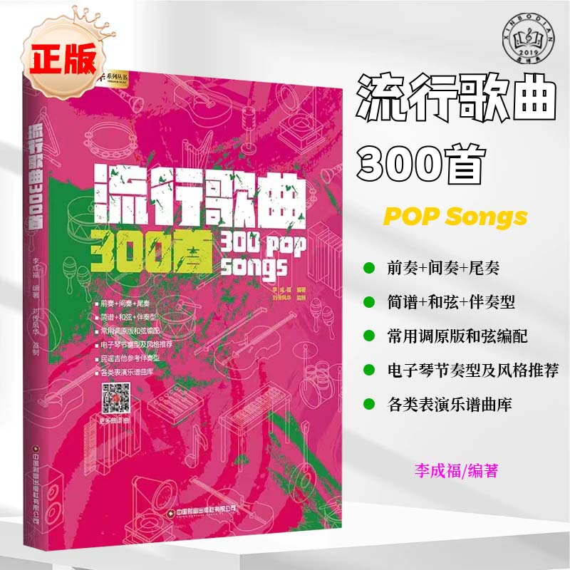 吉他谱流行歌曲300首简谱民谣吉他入门弹唱曲集乐总谱主旋律和弦