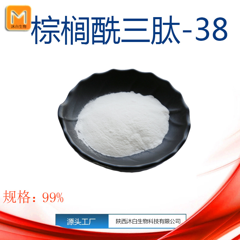 三肽-38 ≥98% 三胜肽 1g装 美容肽棕榈酰三肽 化妆品级现货量大