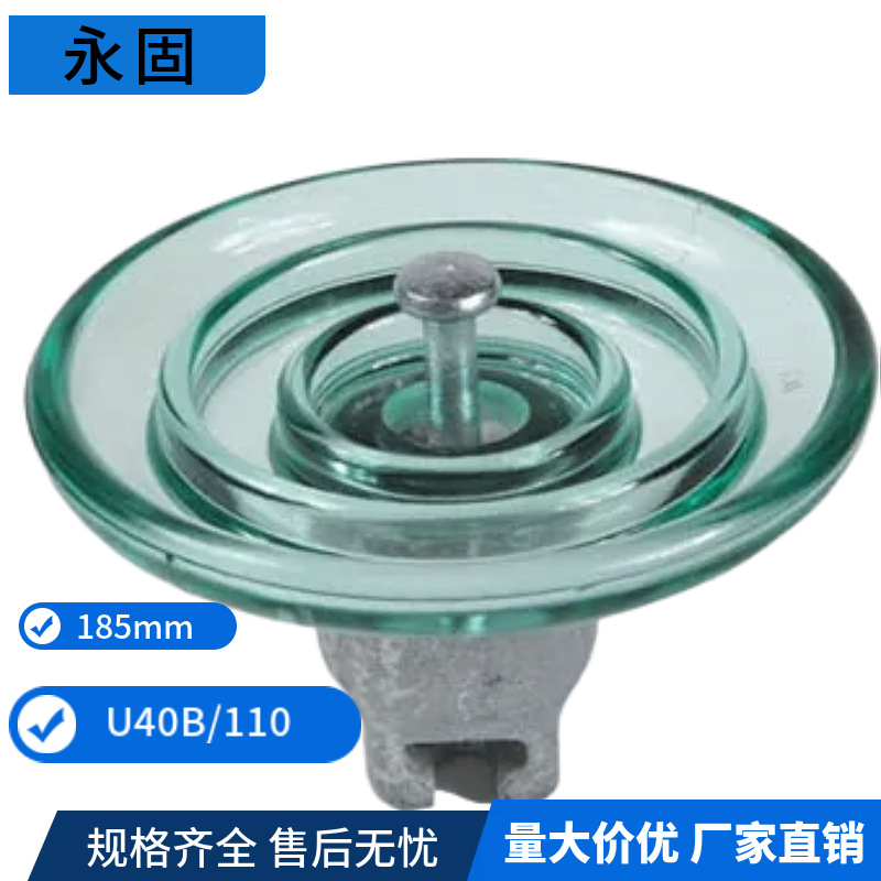U40B/110 爬电距离 185mm标准型钢化玻璃绝缘子 悬式耐张绝缘