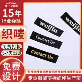 专业生产电脑机织唛定制印唛商标男女装家纺水洗唛高密度码标辅料