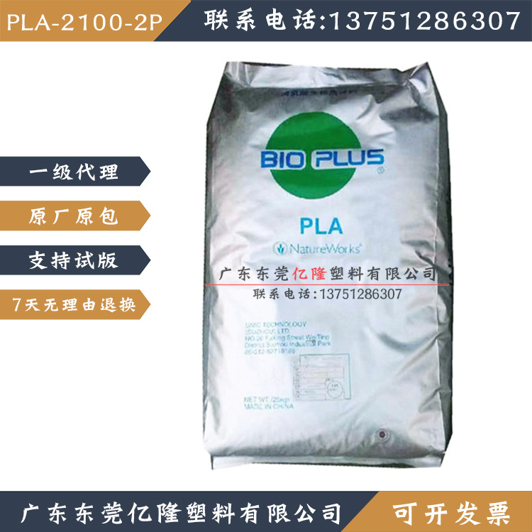 2100-2P美国NatureWorks聚乳酸PLA吹塑级包装盒食品淋膜降解塑料