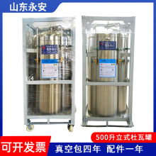 永安500升液氧杜瓦罐立式液氩杜瓦瓶 液二氧液氮低温储罐厂家批