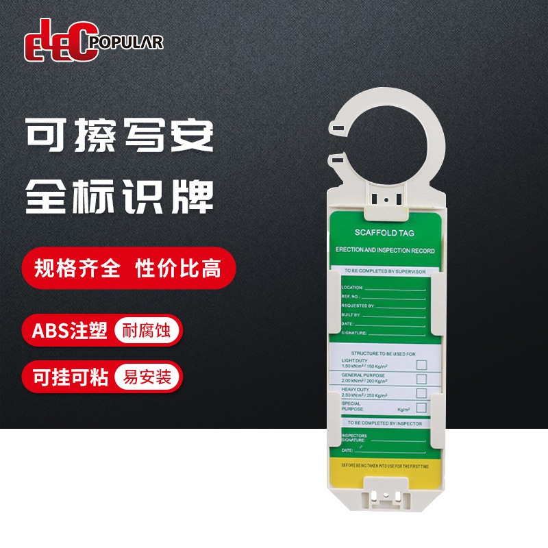 Elecpopular脚手架挂牌固定资产设备使用状态安全警示牌