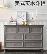 斗柜实木美式收纳柜客厅卧室七斗橱地中海风格抽屉柜储物柜