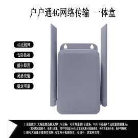 4G路由器监控摄像头安防摄像机专用电信移动联通全网通用户外防水