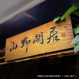 木板材;茶桌、茶台;桌类、茶几