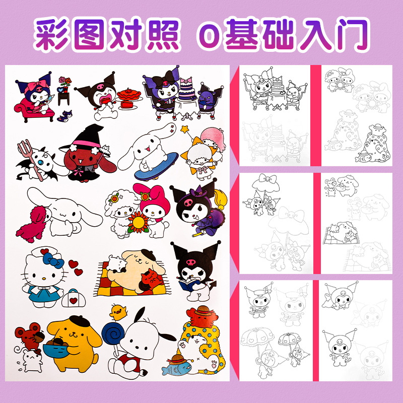 Nuevo Koolomi Sanrio cómic copias de dibujos animados para niños introductorios copias de dibujos de dibujos a mano libro de dibujos