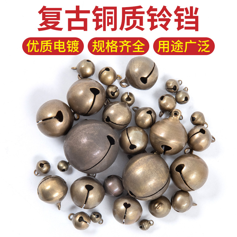 复古铃铛黄铜铃铛挂件diy手工饰品钥匙扣挂饰毛坯小铃铛配件批发