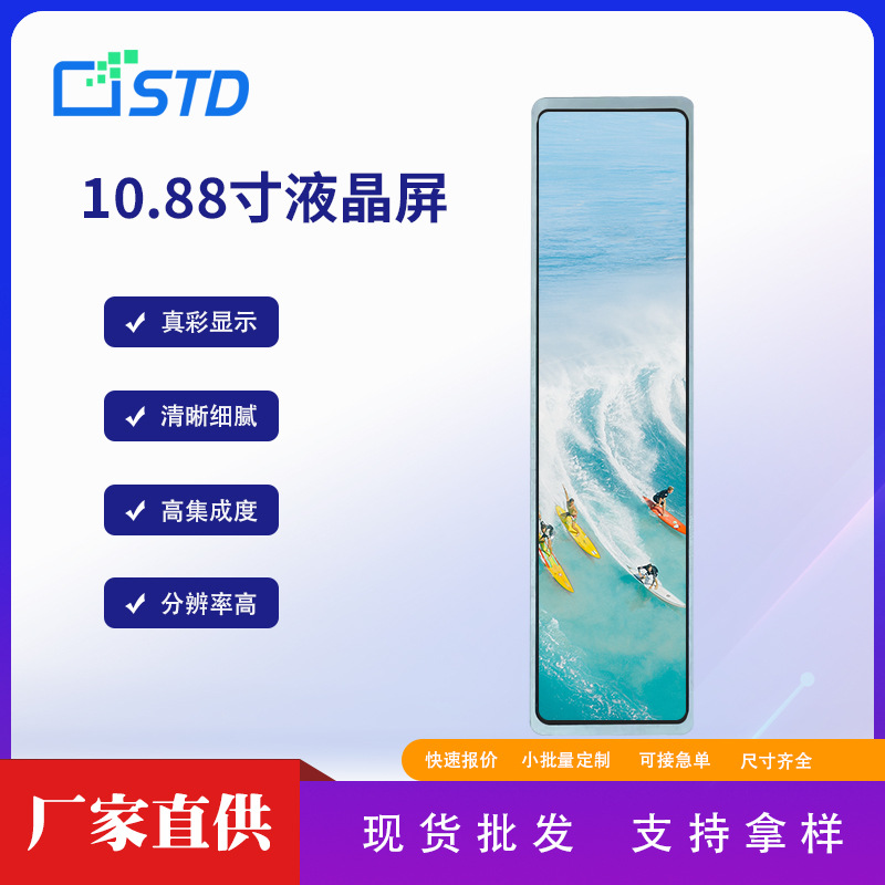 10.88寸mipi接口440*1920高清长条垂直lcd液晶显示屏幕tft液晶屏