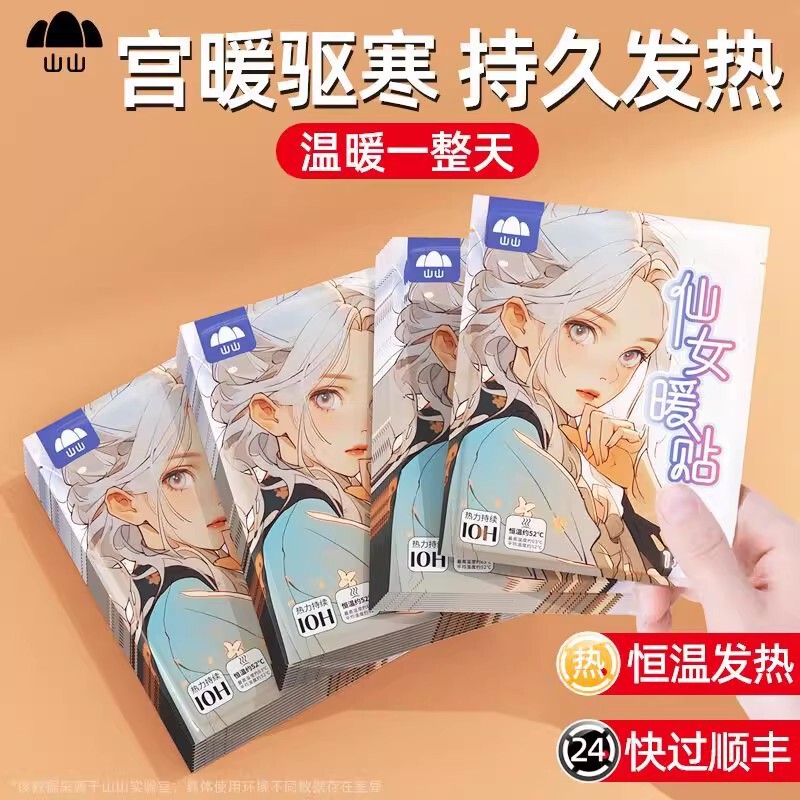 山山暖宝宝贴热敷暖贴艾草暖身驱宫寒益母草自发热保暖贴厂家批发|undefined