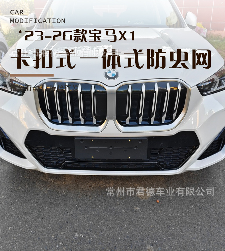 宝马X1中网_01.jpg