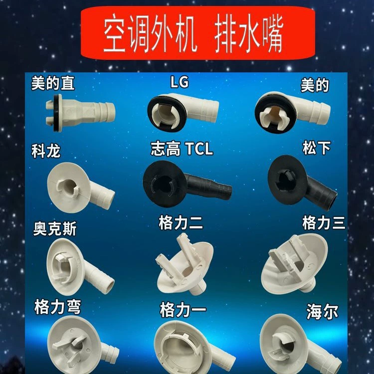 Разъем кондиционера, выход для размораживания воды, брендовый выход для каждой чашки, капельная насадка, подключенная к дренажному выходу, наружный блок