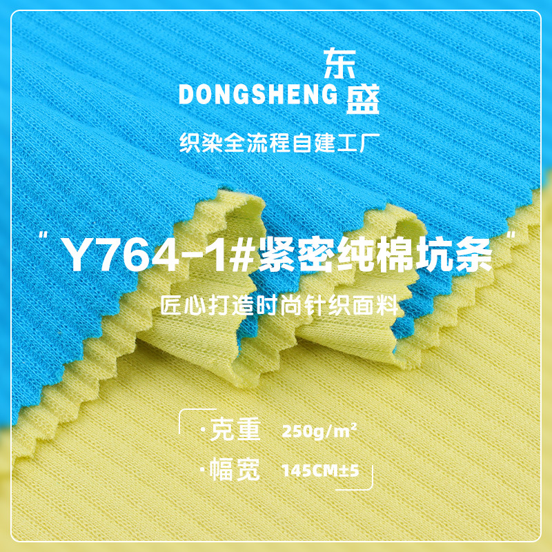 紧密纯棉坑条面料 高弹棉罗纹针织面料 舒适打底女装布料
