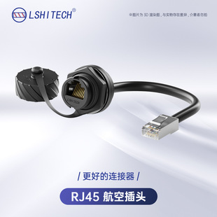 LSHITECH���˾W�����ղ��^ �S��ֱ�N��ˮrj45ĸ�����L����ĸ���^