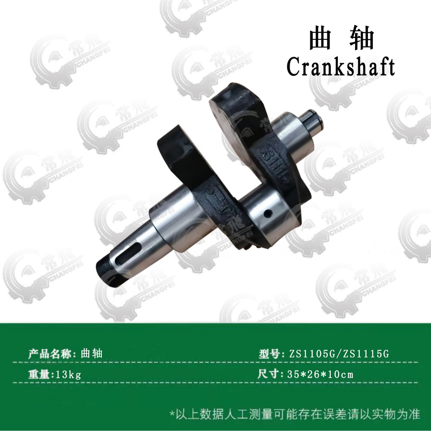 曲轴 ZS1105G/ZS1110G-ZS1115G 批量订购 柴油机配件 厂家直销
