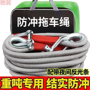 L5U car tow rope car off-road rope anti-punch rescue traction rope bold durable strong pull rope