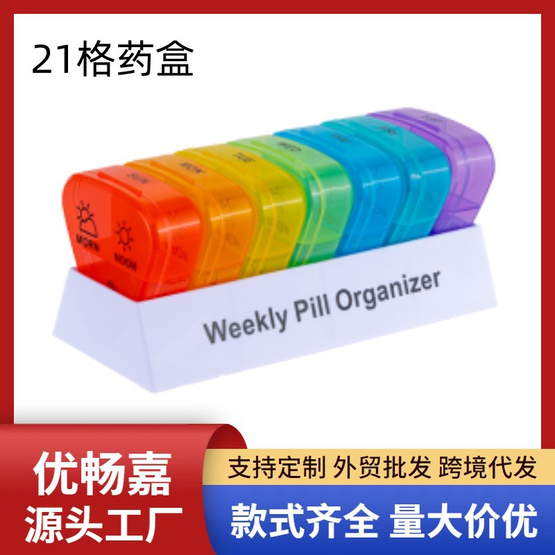 亚马逊新款七天21格白彩三角形药盒一周药片收纳早中晚pp塑料药盒