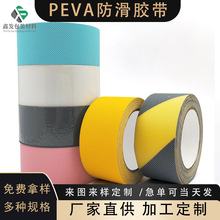 亚马逊热销橡胶钻石纹PEVA防滑胶带幼儿园地板浴室楼梯鞋底防滑贴