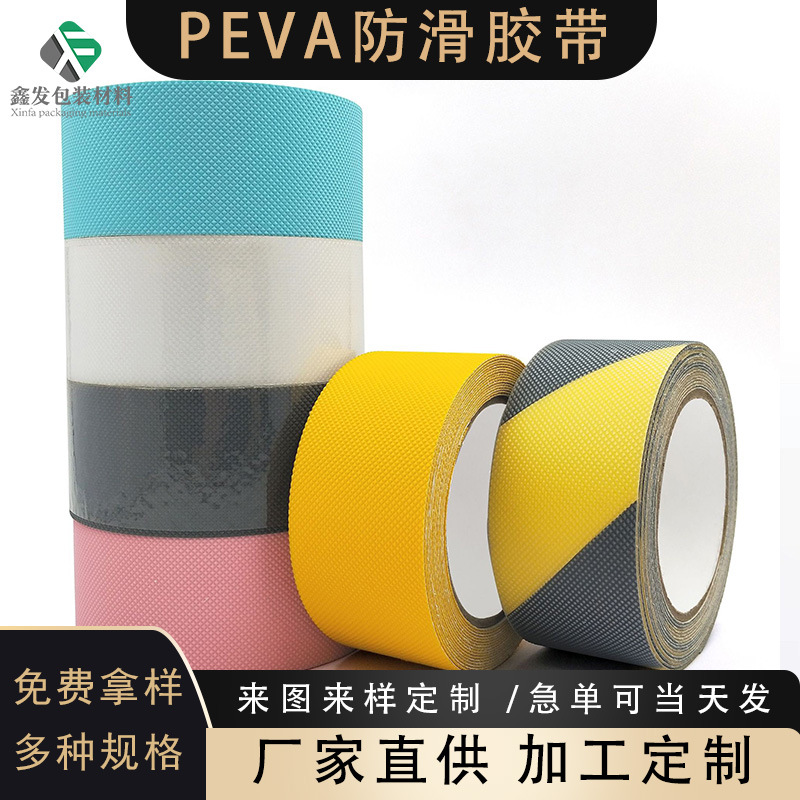 亚马逊热销橡胶钻石纹PEVA防滑胶带幼儿园地板浴室楼梯鞋底防滑贴